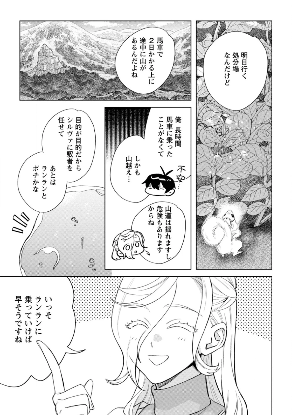 誰にも愛されないので床を磨いていたらそこが聖域化した令嬢の話 第23.3話 - 3