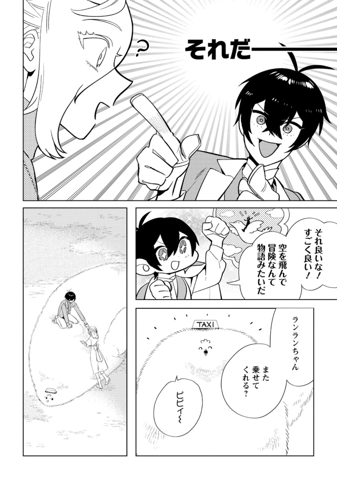 誰にも愛されないので床を磨いていたらそこが聖域化した令嬢の話 第23.3話 - 4