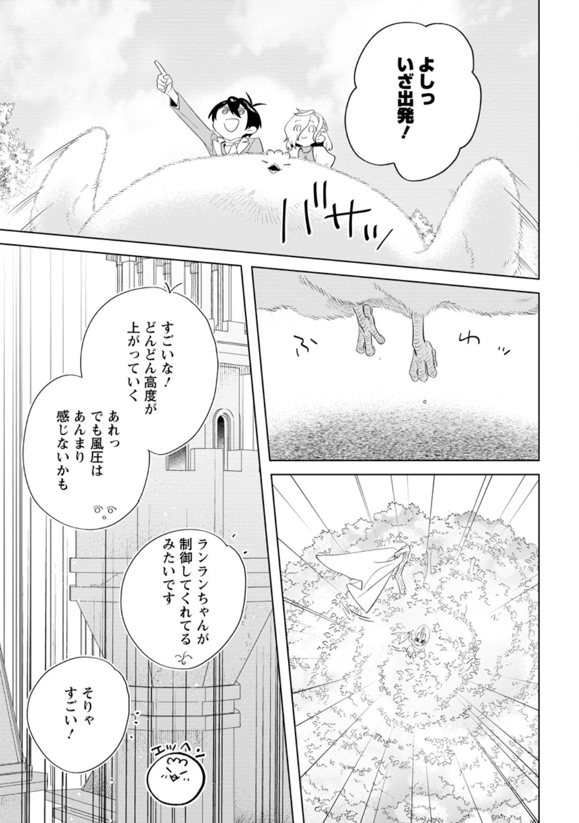 誰にも愛されないので床を磨いていたらそこが聖域化した令嬢の話 第23.3話 - 5