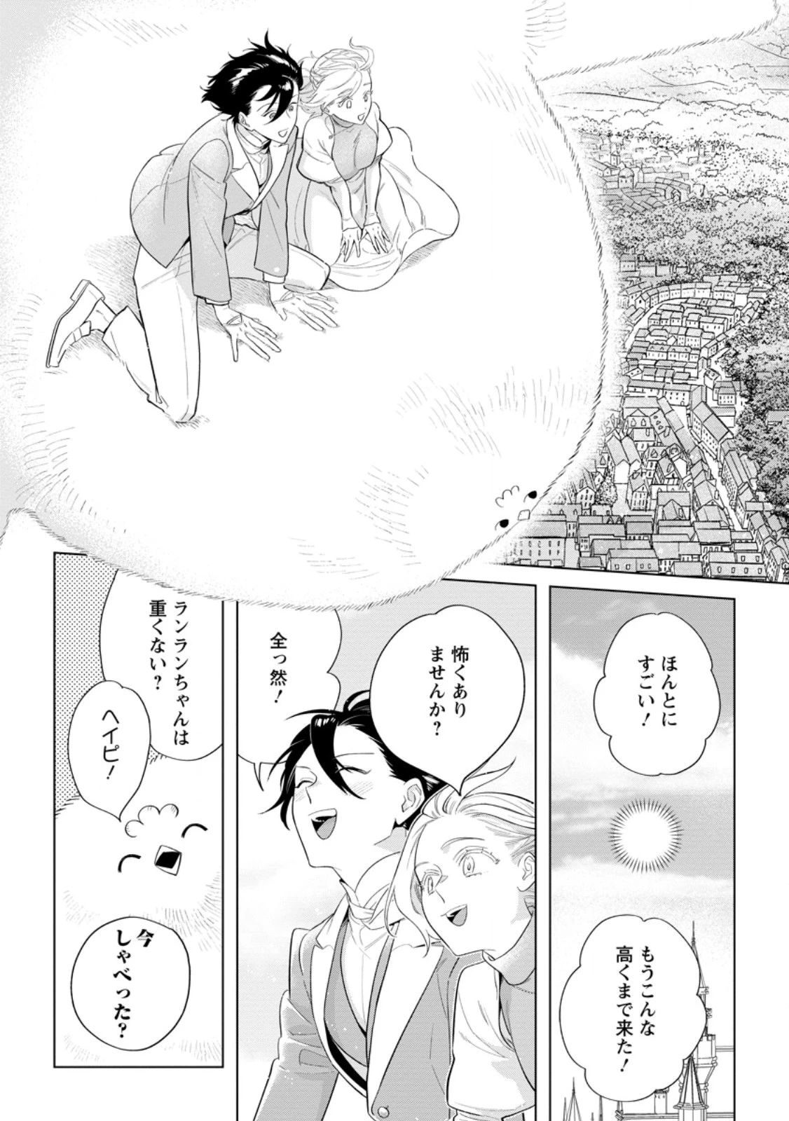 誰にも愛されないので床を磨いていたらそこが聖域化した令嬢の話 第23.3話 - 6