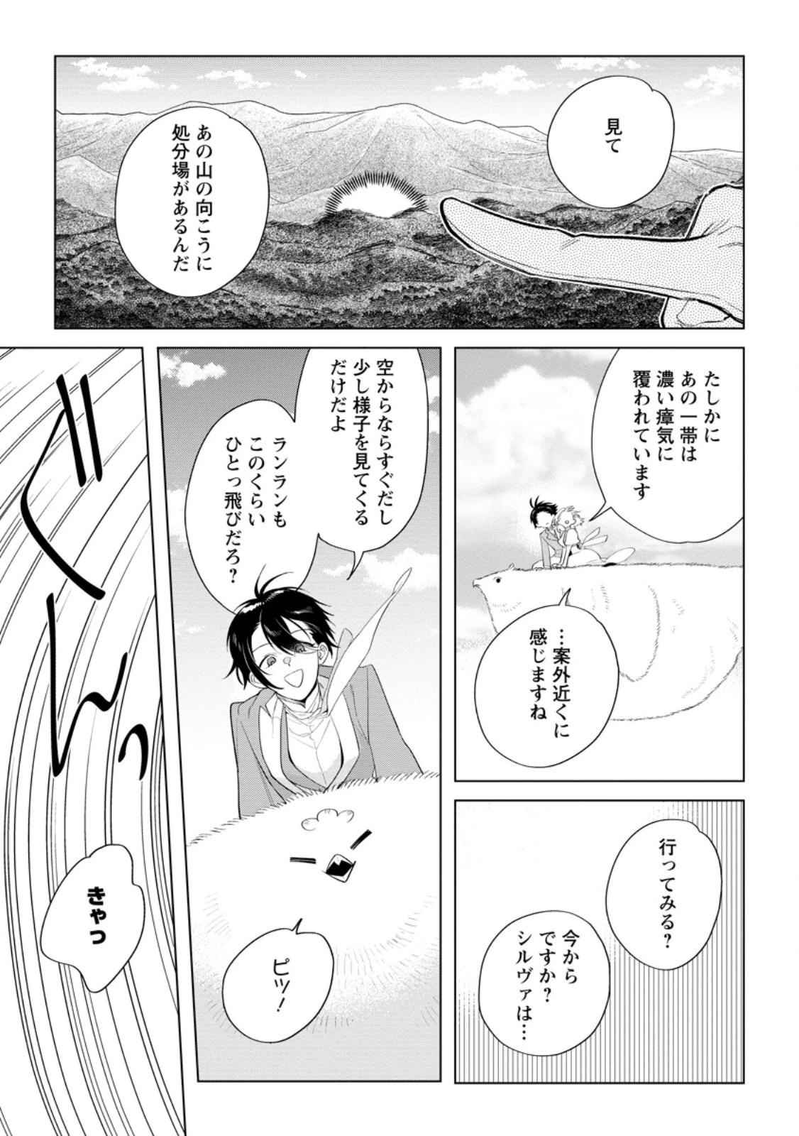 誰にも愛されないので床を磨いていたらそこが聖域化した令嬢の話 第23.3話 - 7