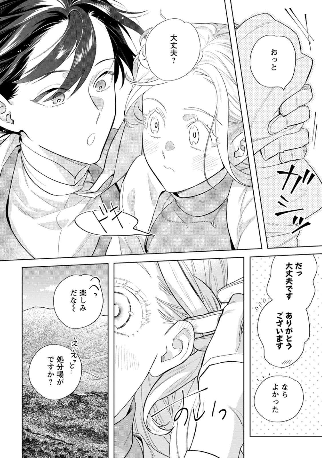 誰にも愛されないので床を磨いていたらそこが聖域化した令嬢の話 第23.3話 - 8