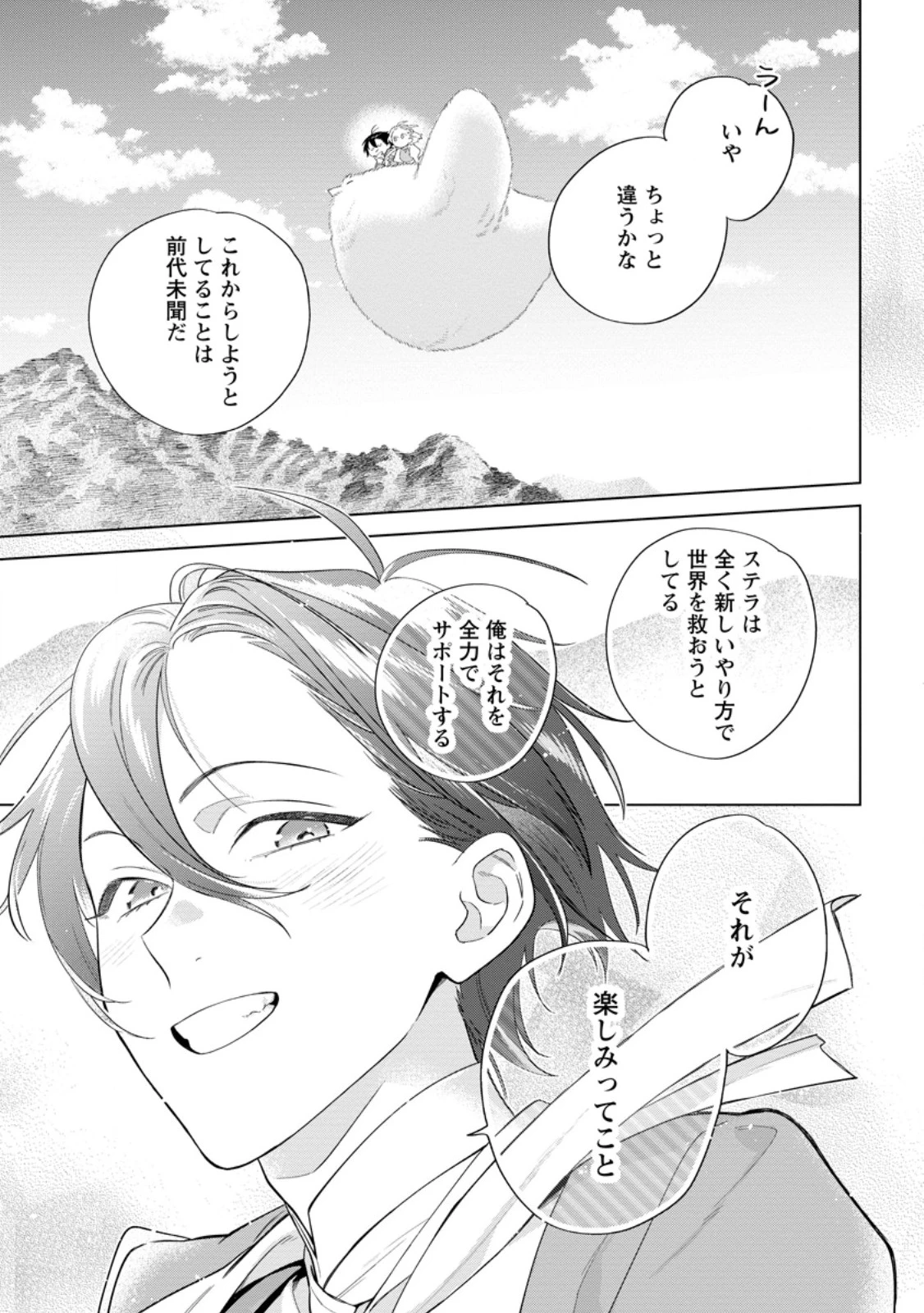 誰にも愛されないので床を磨いていたらそこが聖域化した令嬢の話 第23.3話 - 9