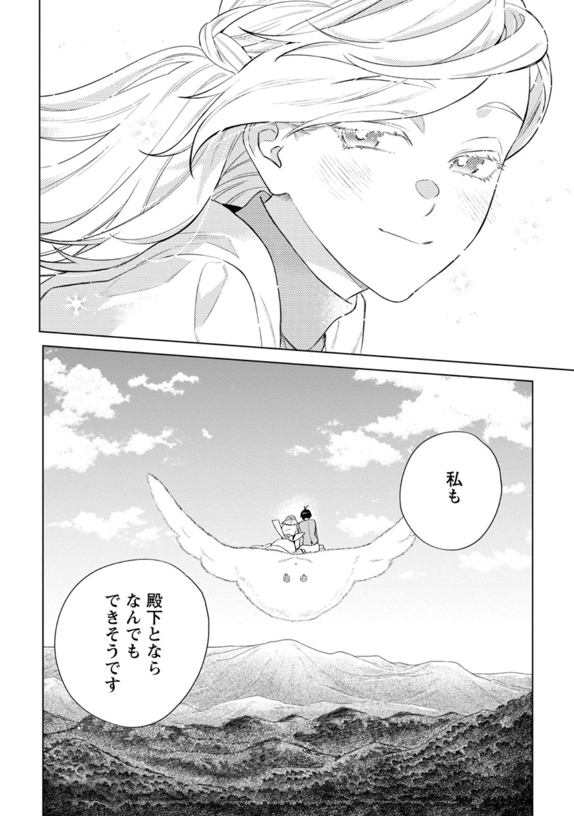誰にも愛されないので床を磨いていたらそこが聖域化した令嬢の話 第23.3話 - 10
