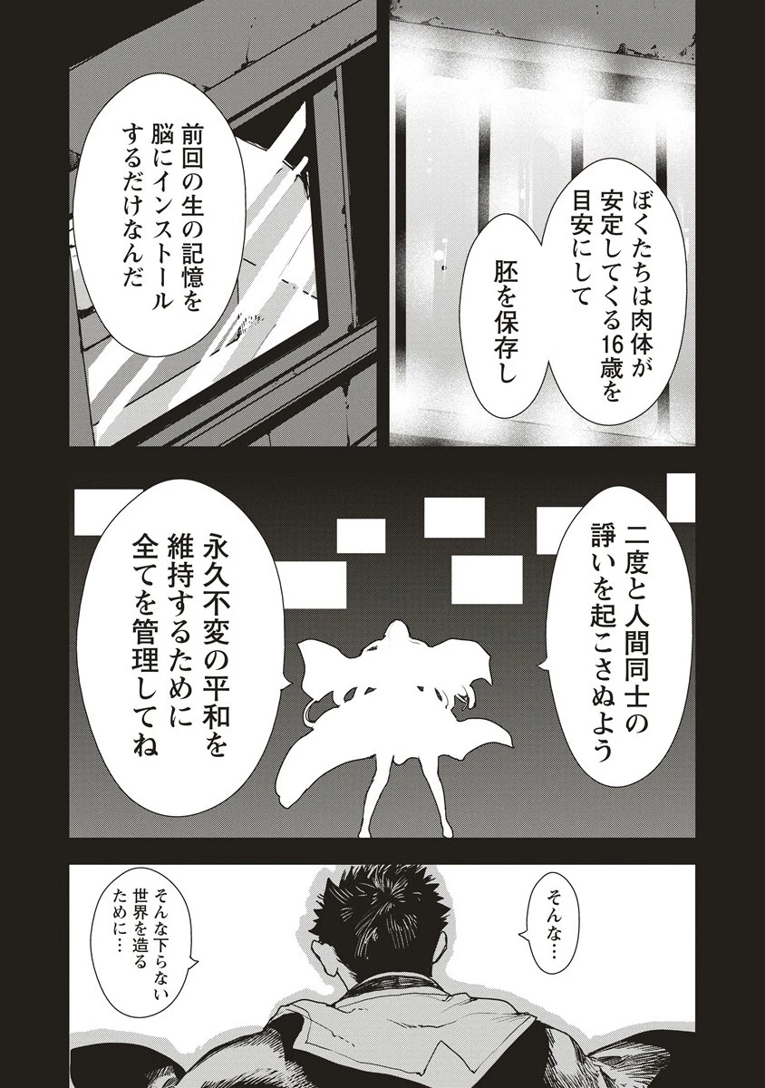 クラウド×クラウンズ 第15.2話 - 1