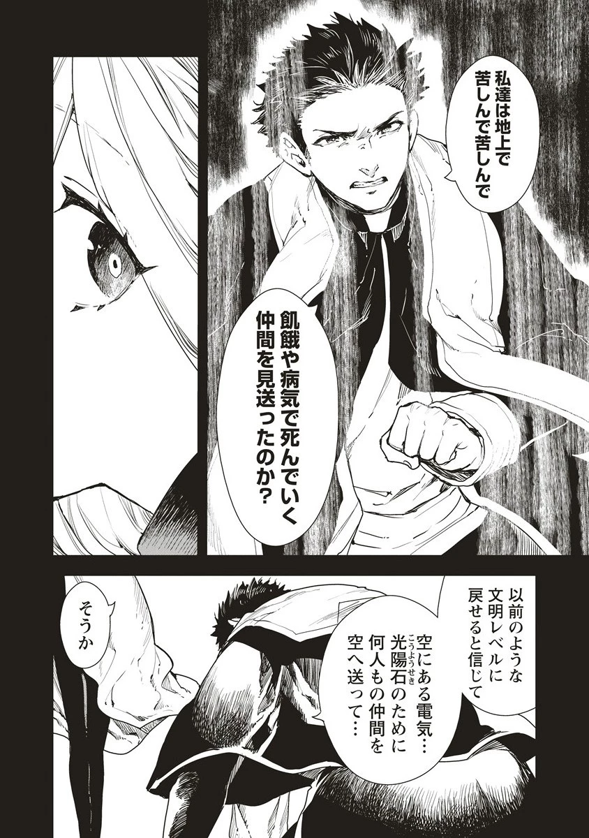 クラウド×クラウンズ 第15.2話 - 2
