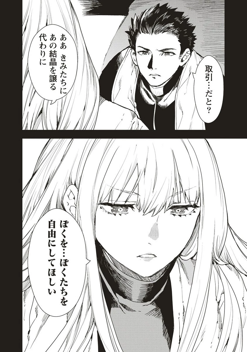 クラウド×クラウンズ 第15.2話 - 4