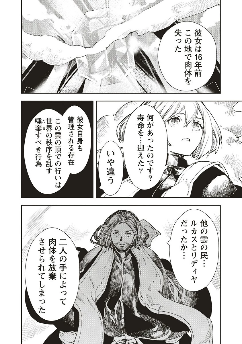 クラウド×クラウンズ 第15.2話 - 6