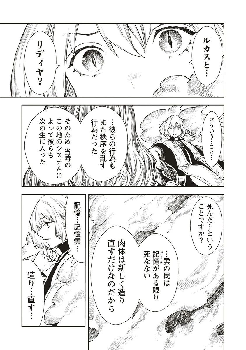 クラウド×クラウンズ 第15.2話 - 7