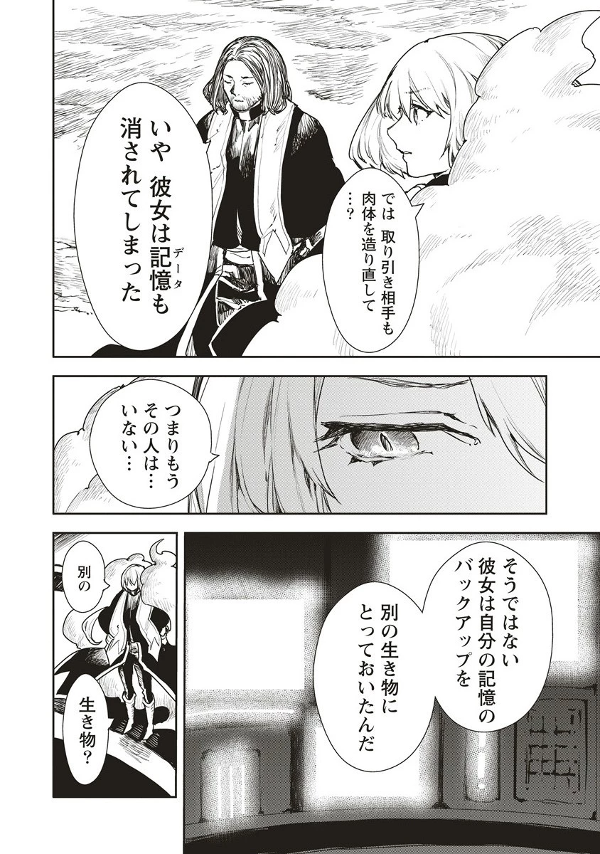 クラウド×クラウンズ 第15.2話 - 8