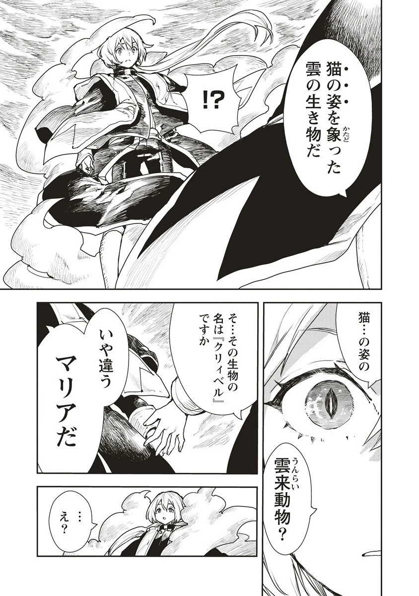 クラウド×クラウンズ 第15.2話 - 9
