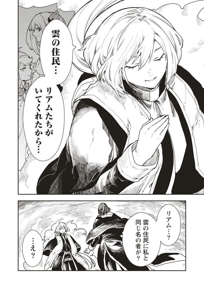 クラウド×クラウンズ 第15.2話 - 12
