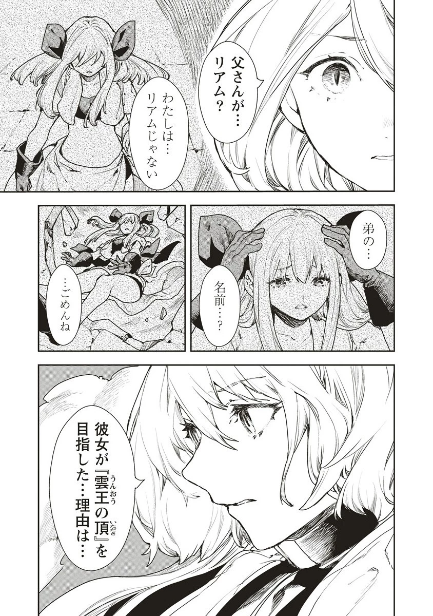 クラウド×クラウンズ 第15.2話 - 13