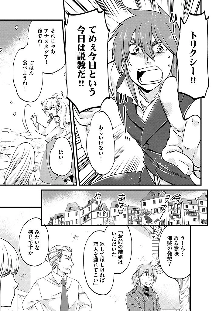 馬小屋暮らしのご令嬢は案外領主に向いている？ 第33.2話 - 1