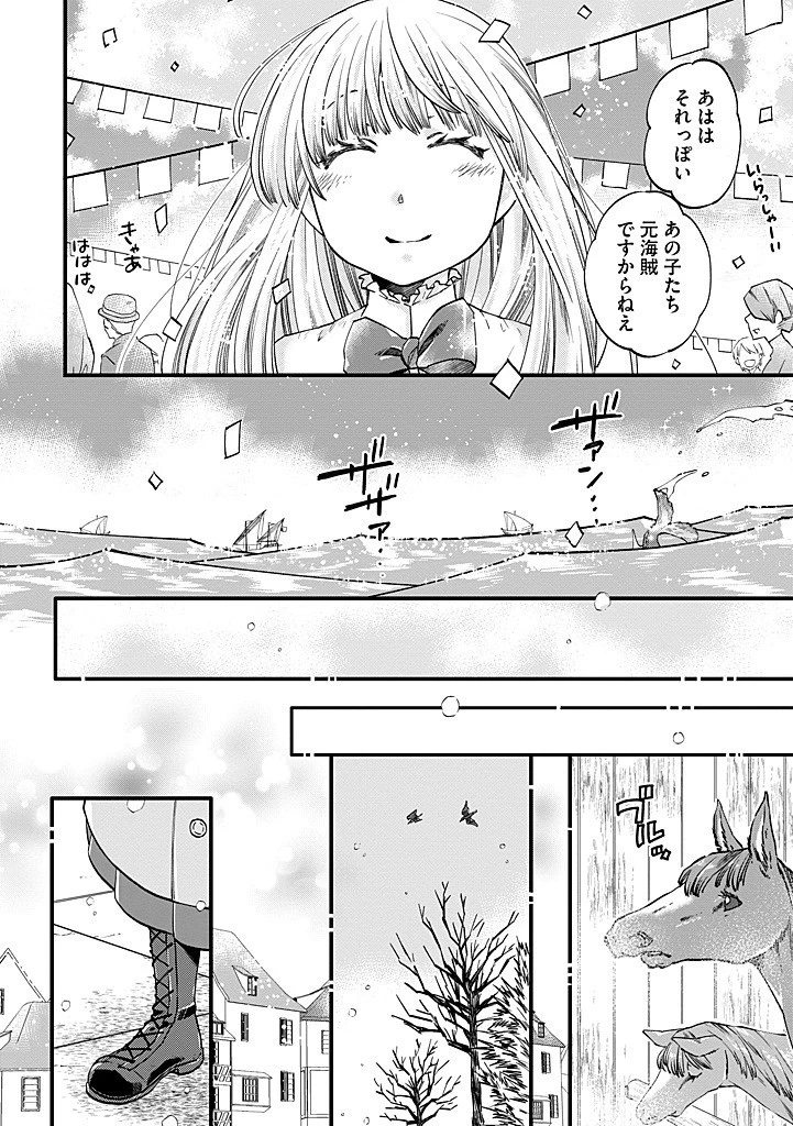 馬小屋暮らしのご令嬢は案外領主に向いている？ 第33.2話 - 2