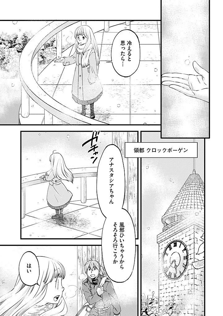 馬小屋暮らしのご令嬢は案外領主に向いている？ 第33.2話 - 3