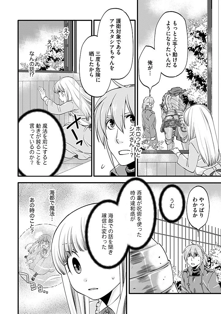 馬小屋暮らしのご令嬢は案外領主に向いている？ 第33.2話 - 6