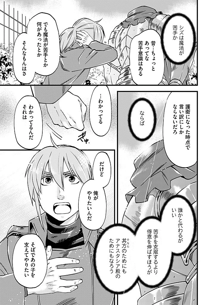 馬小屋暮らしのご令嬢は案外領主に向いている？ 第33.2話 - 7