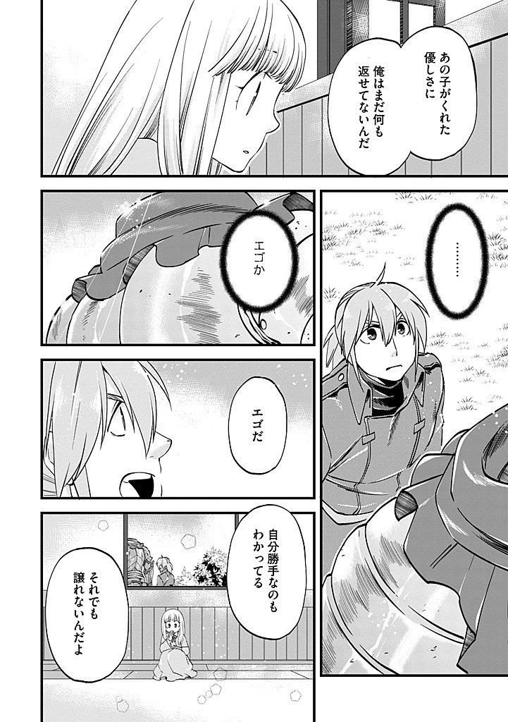 馬小屋暮らしのご令嬢は案外領主に向いている？ 第33.2話 - 8