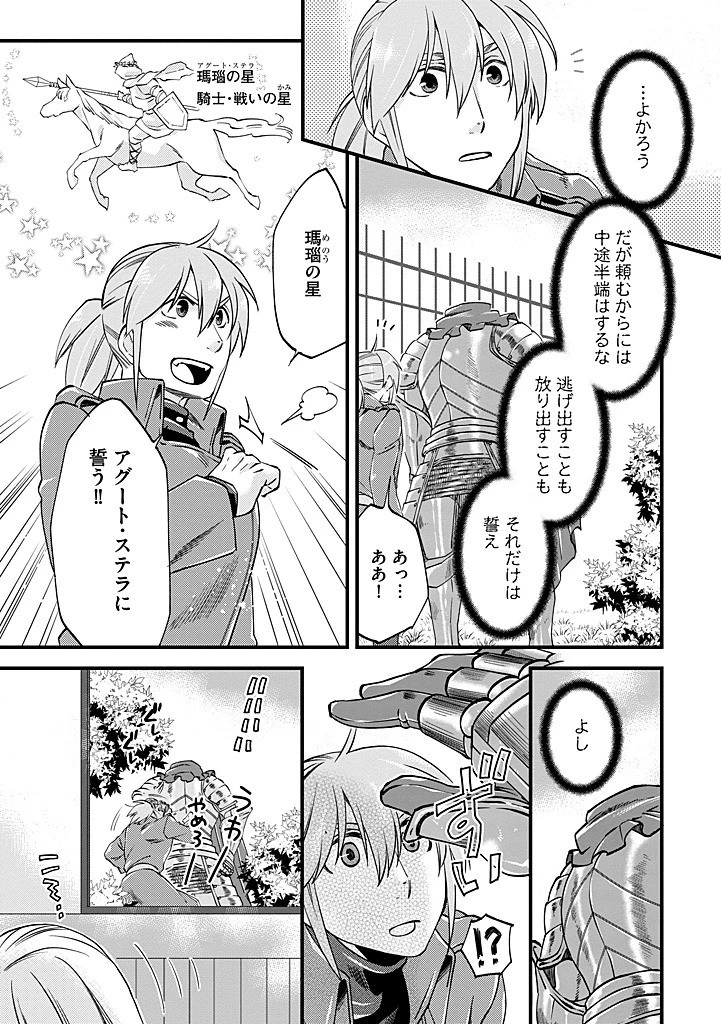 馬小屋暮らしのご令嬢は案外領主に向いている？ 第33.2話 - 9