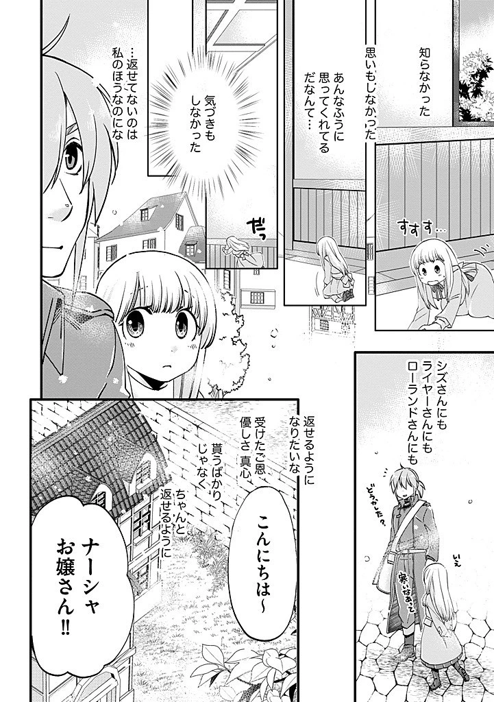 馬小屋暮らしのご令嬢は案外領主に向いている？ 第33.2話 - 10