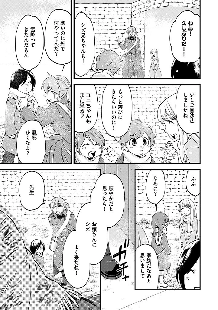 馬小屋暮らしのご令嬢は案外領主に向いている？ 第33.2話 - 11