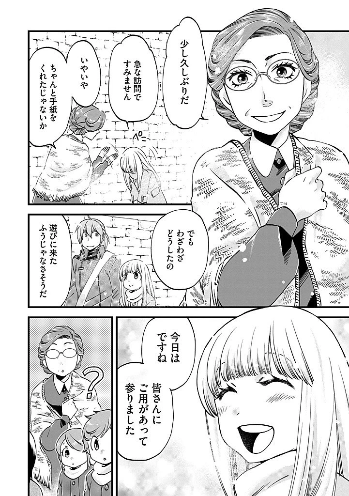 馬小屋暮らしのご令嬢は案外領主に向いている？ 第33.2話 - 12