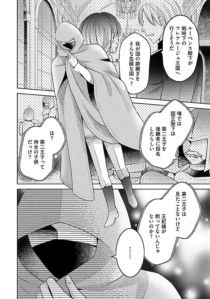 美形王子が苦手な破天荒モブ令嬢は自分らしく生きていきたい！ 第23.2話 - 1