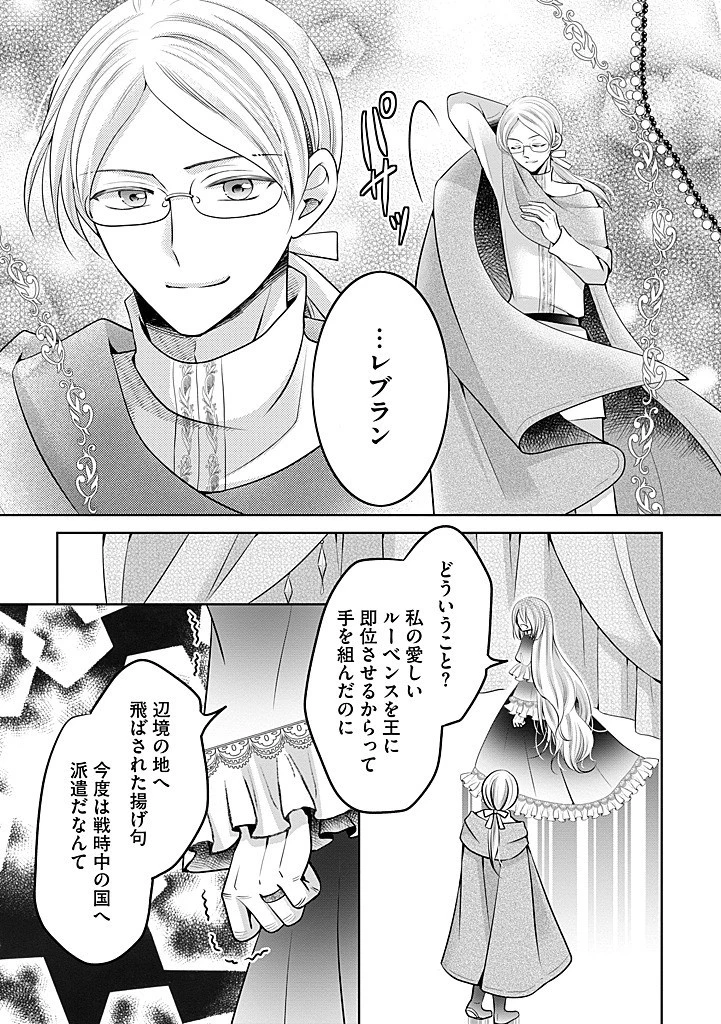 美形王子が苦手な破天荒モブ令嬢は自分らしく生きていきたい！ 第23.2話 - 4