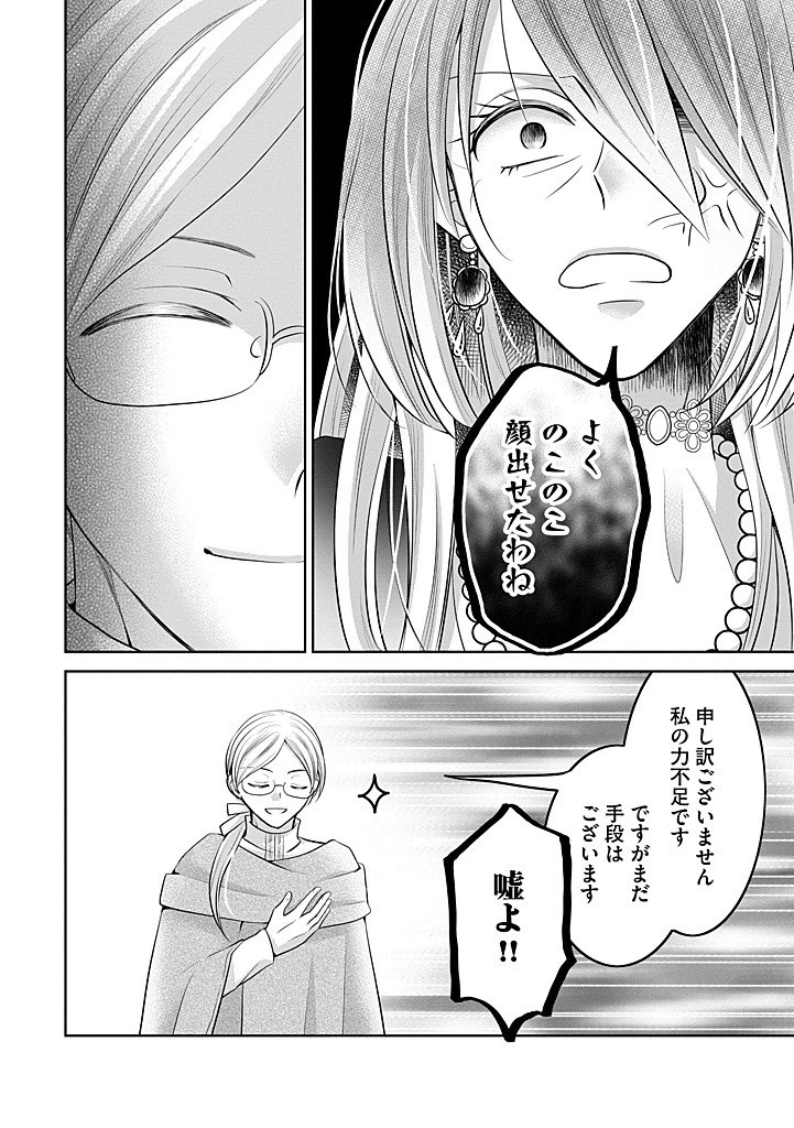 美形王子が苦手な破天荒モブ令嬢は自分らしく生きていきたい！ 第23.2話 - 5