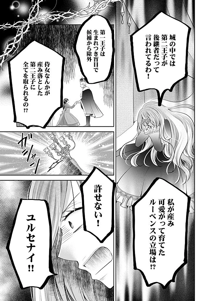 美形王子が苦手な破天荒モブ令嬢は自分らしく生きていきたい！ 第23.2話 - 6