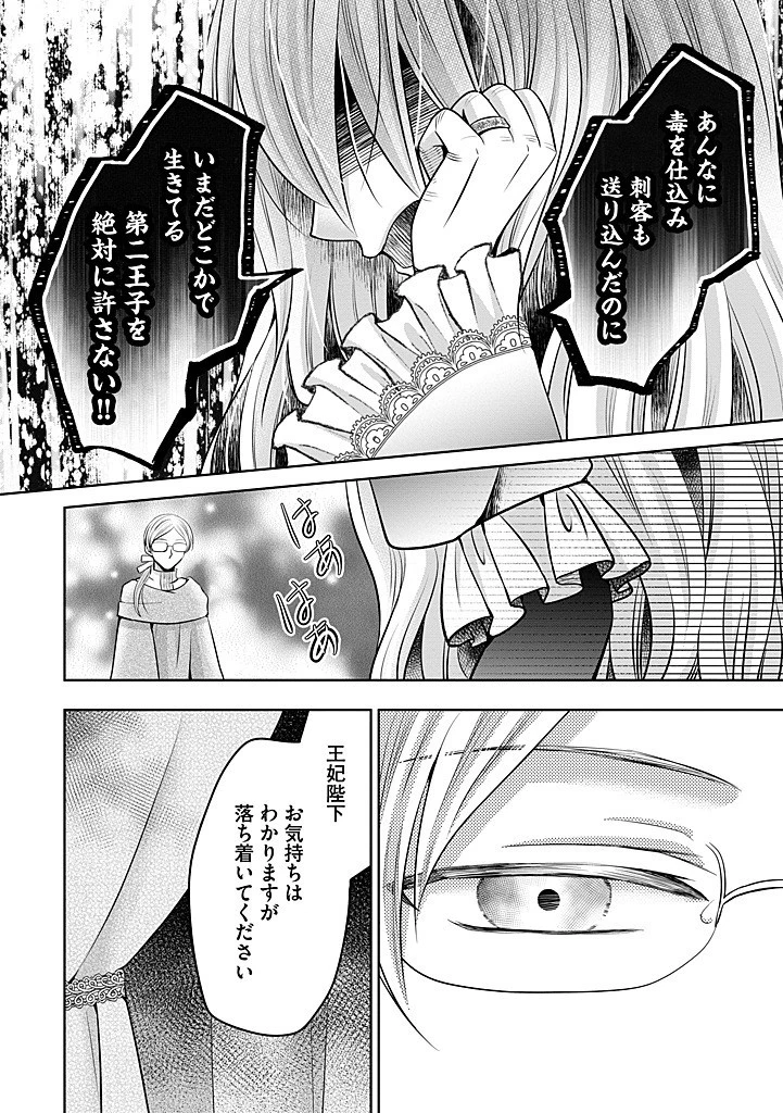 美形王子が苦手な破天荒モブ令嬢は自分らしく生きていきたい！ 第23.2話 - 7