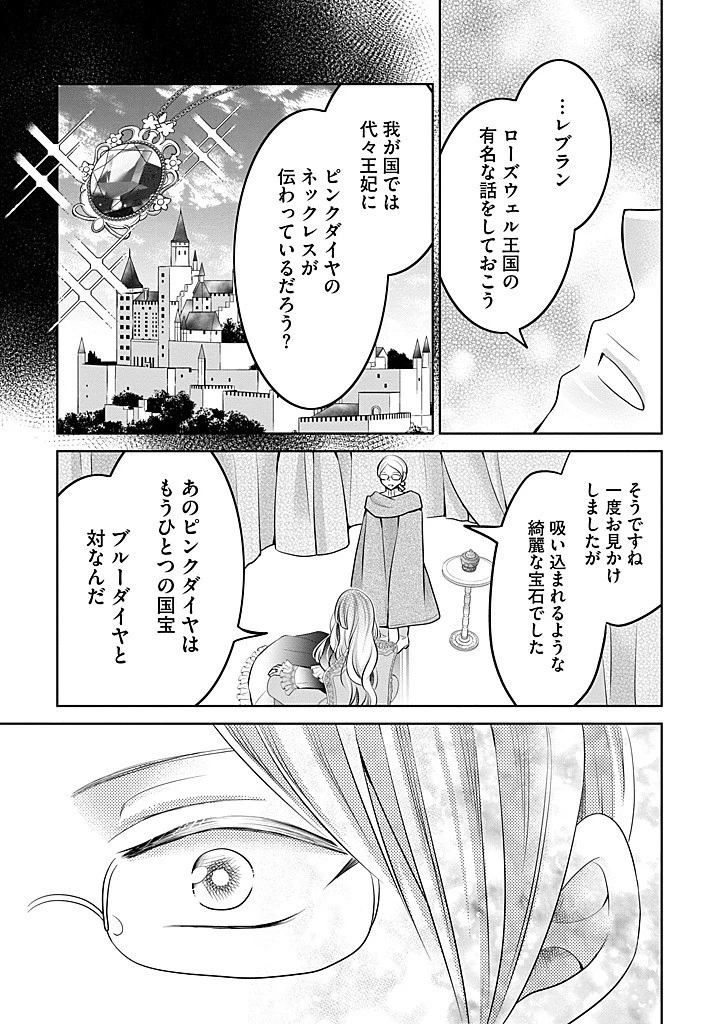 美形王子が苦手な破天荒モブ令嬢は自分らしく生きていきたい！ 第23.2話 - 10