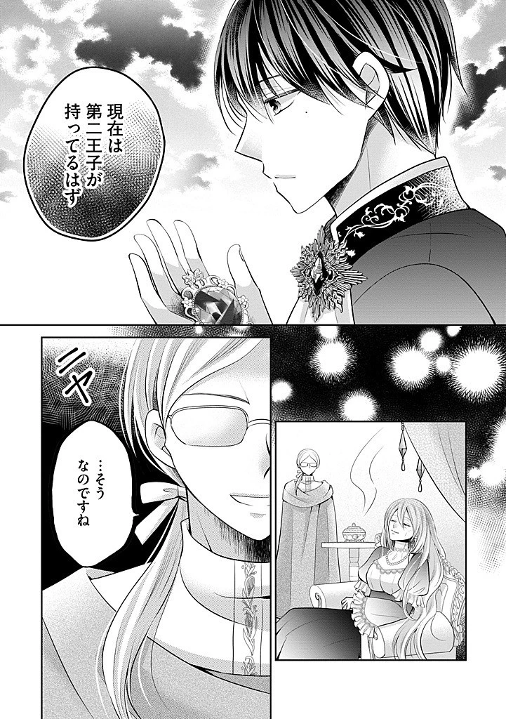 美形王子が苦手な破天荒モブ令嬢は自分らしく生きていきたい！ 第23.2話 - 13