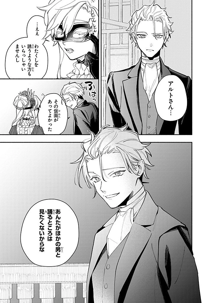 婚約破棄の手続きはお済みですか？ 第二の人生を謳歌しようと思ったら、ギルドを立て直すことになりました 第18.3話 - 1