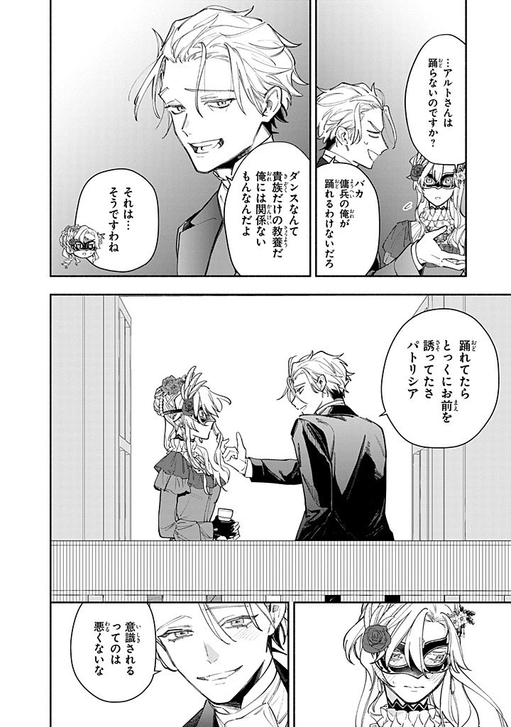 婚約破棄の手続きはお済みですか？ 第二の人生を謳歌しようと思ったら、ギルドを立て直すことになりました 第18.3話 - 2