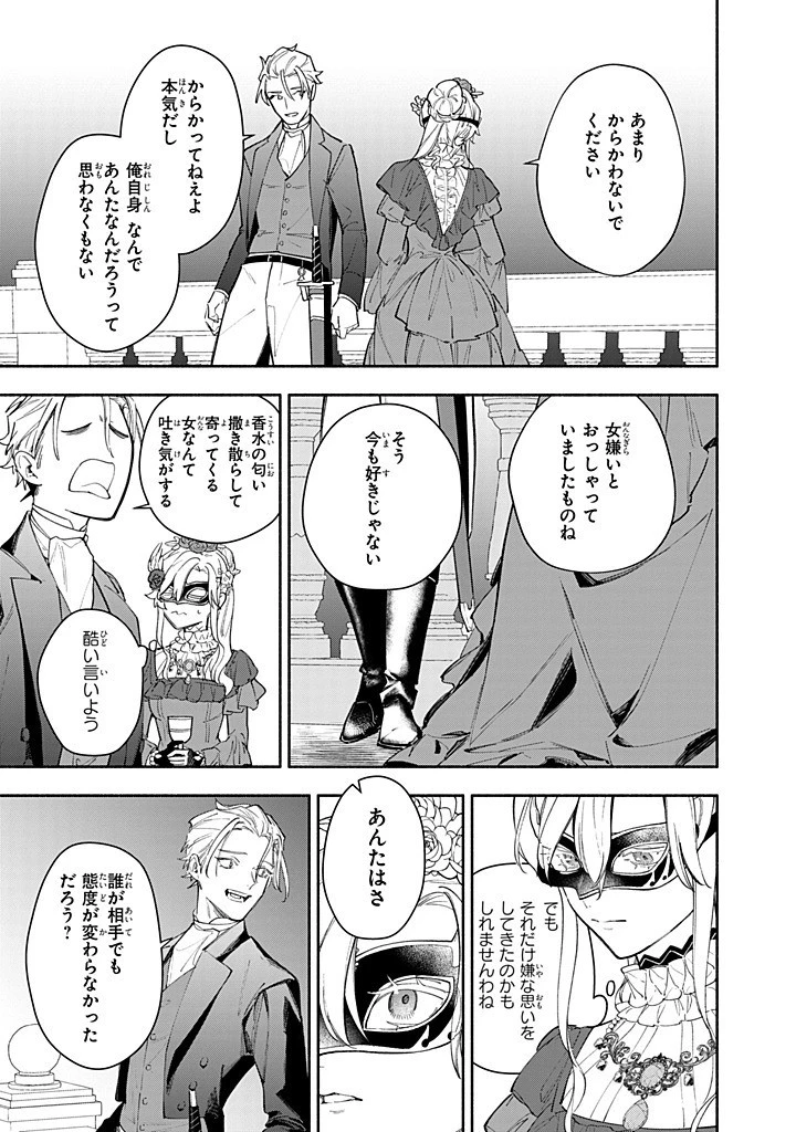 婚約破棄の手続きはお済みですか？ 第二の人生を謳歌しようと思ったら、ギルドを立て直すことになりました 第18.3話 - 3