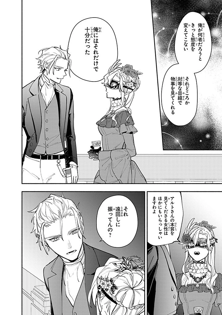 婚約破棄の手続きはお済みですか？ 第二の人生を謳歌しようと思ったら、ギルドを立て直すことになりました 第18.3話 - 4