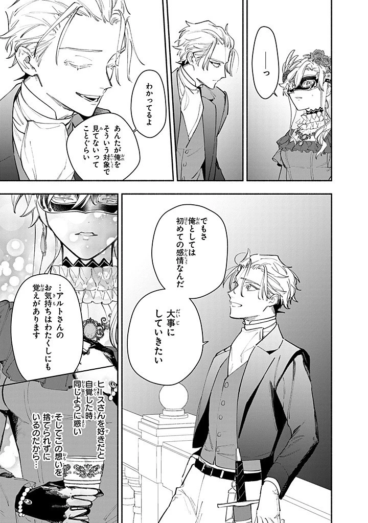 婚約破棄の手続きはお済みですか？ 第二の人生を謳歌しようと思ったら、ギルドを立て直すことになりました 第18.3話 - 5