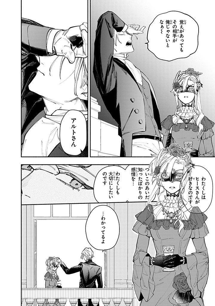 婚約破棄の手続きはお済みですか？ 第二の人生を謳歌しようと思ったら、ギルドを立て直すことになりました 第18.3話 - 6