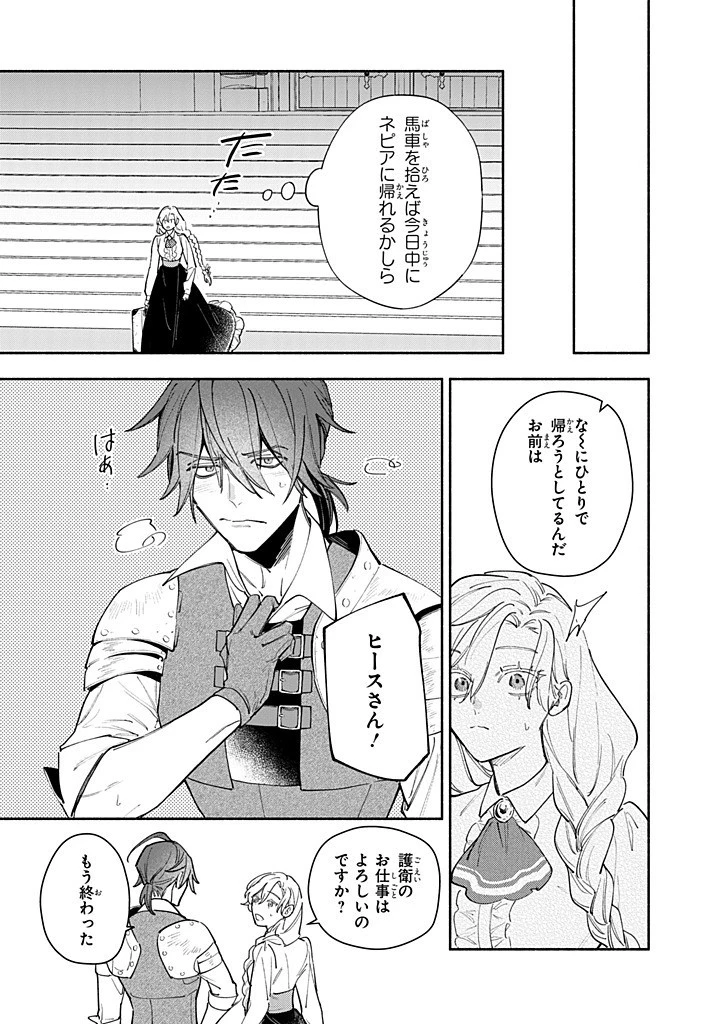 婚約破棄の手続きはお済みですか？ 第二の人生を謳歌しようと思ったら、ギルドを立て直すことになりました 第18.3話 - 7