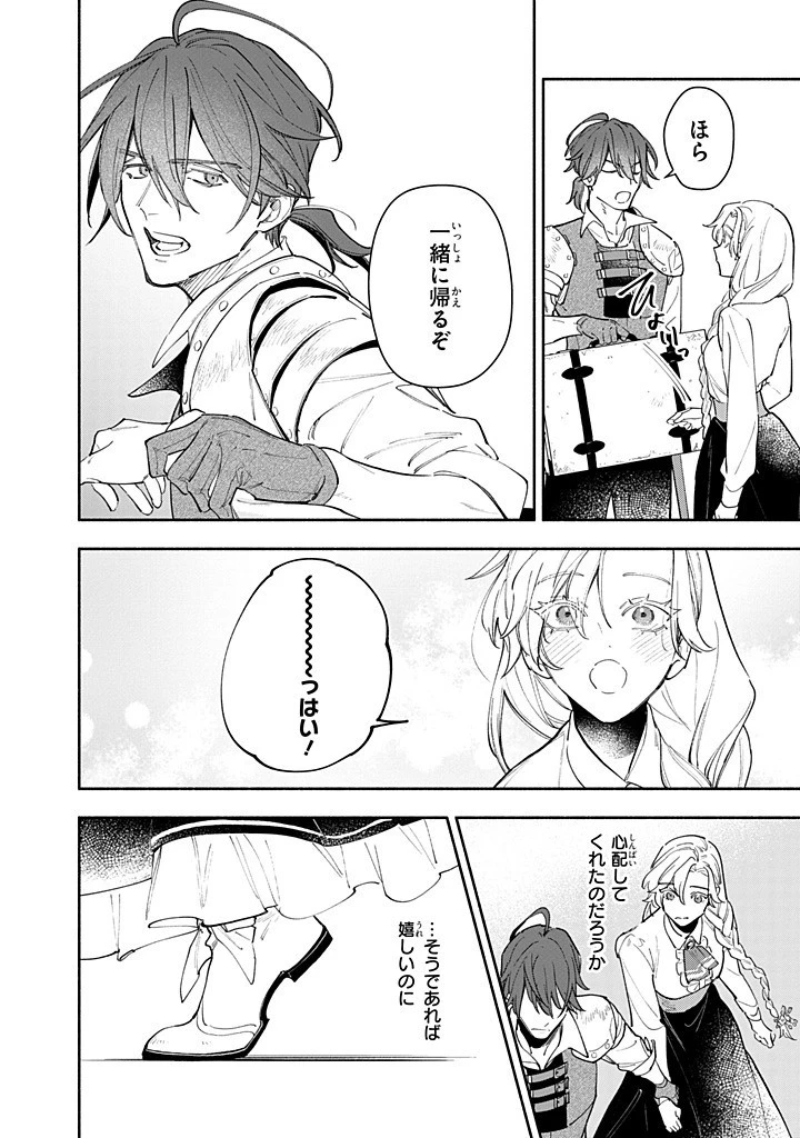 婚約破棄の手続きはお済みですか？ 第二の人生を謳歌しようと思ったら、ギルドを立て直すことになりました 第18.3話 - 8