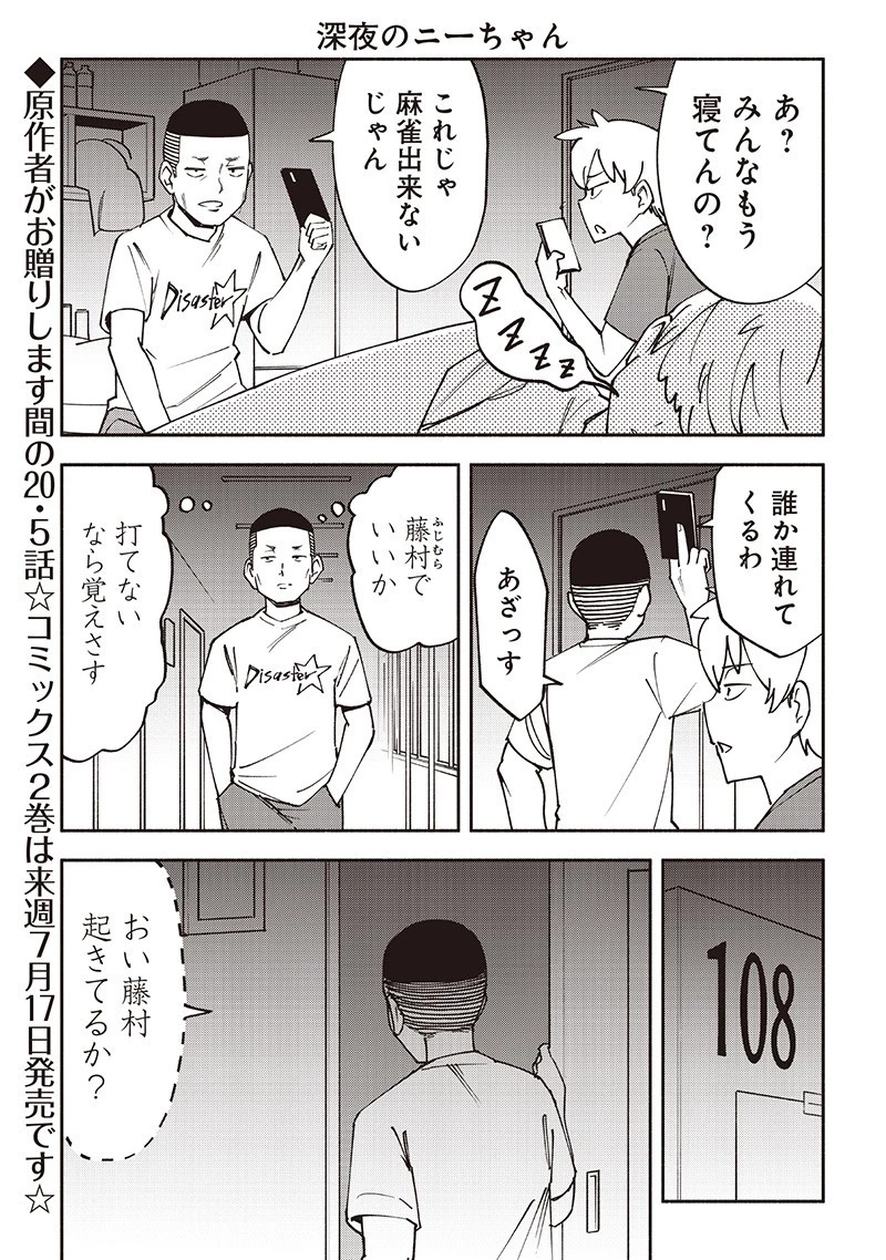 男4×寮！生態記録 第20.5話 - 2