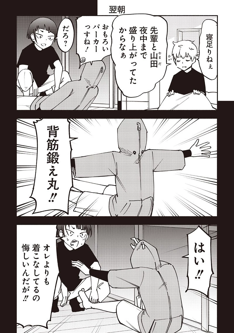 男4×寮！生態記録 第20.5話 - 4