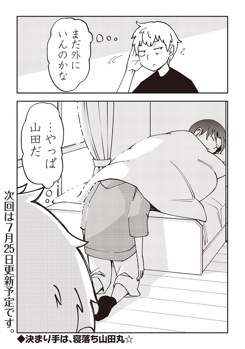 男4×寮！生態記録 第20.5話 - 5