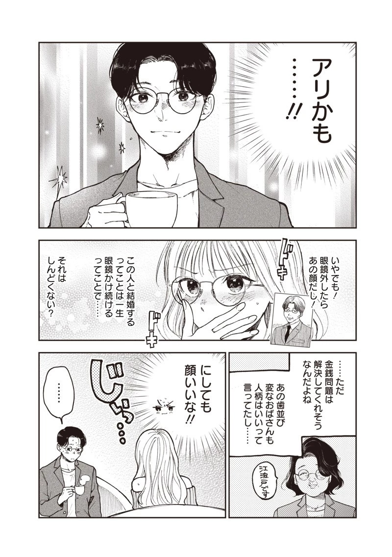 理想郷女子図鑑 ～私の結婚生活、とっても幸せです～ 第1.2話 - 2