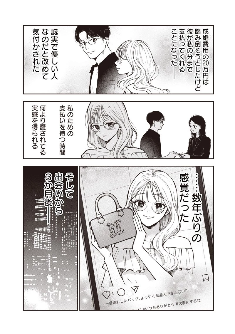 理想郷女子図鑑 ～私の結婚生活、とっても幸せです～ 第1.2話 - 4