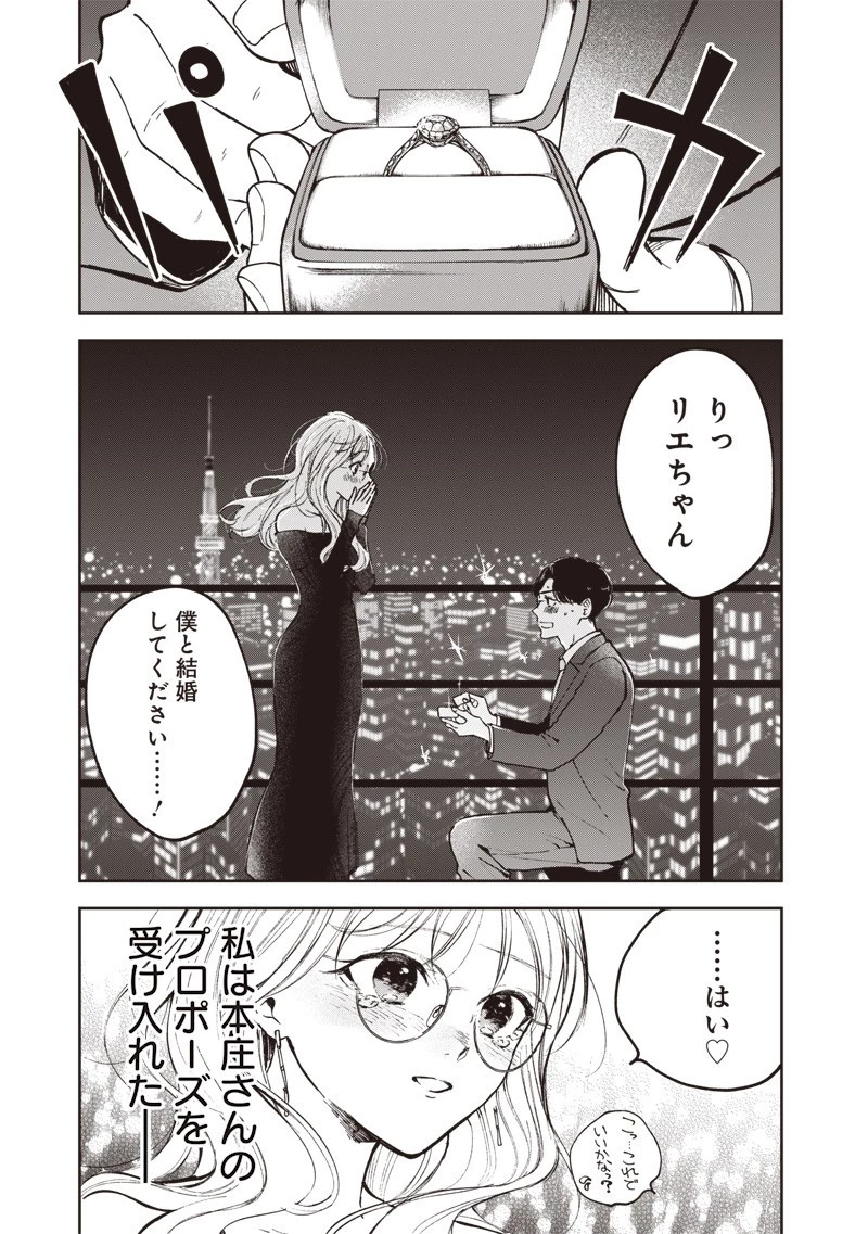 理想郷女子図鑑 ～私の結婚生活、とっても幸せです～ 第1.2話 - 5