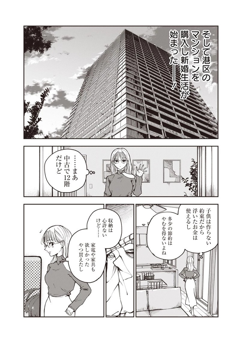 理想郷女子図鑑 ～私の結婚生活、とっても幸せです～ 第1.2話 - 6