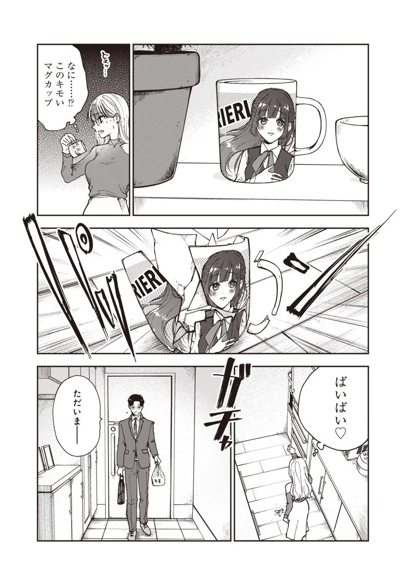 理想郷女子図鑑 ～私の結婚生活、とっても幸せです～ 第1.2話 - 7